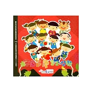 客家節慶當(蓋)鬧熱[DVD]