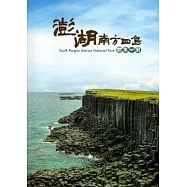 澎湖南方四島國家公園