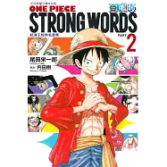 ONE PIECE STRONG WORDS 航海王經典名言集 PART2