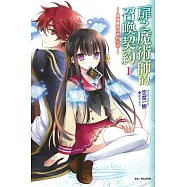 扉之魔術師的召喚契約Ⅰ-擁有最強之名的少女-1