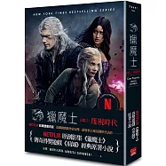 獵魔士長篇2 蔑視時代(Netflix獵魔士原著，影集雙書衣版)