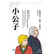 小公子：——英國兒童文學代言人法蘭西絲.霍森.柏納享譽文壇溫暖力作!