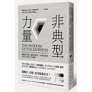 非典型力量：瘋癲的智慧、偏執的專注、冷酷的堅毅，暗黑人格的正向發揮