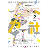 特例措置團體斯特拉女學院高等部C3社 2