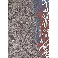 芳菲傳馨 吳士偉水墨畫集 2008