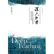 深入教學：新加坡華文特級教師的教學實踐與反思