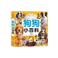 狗狗小百科