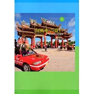 海風牽引臺17：從北馬仔到灣裡