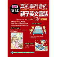 圖解第一本真的學得會的親子英文會話(隨書附贈：快樂學習MP3)