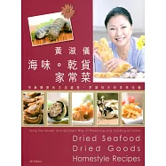 海味乾貨家常菜(第四版)(中英對照)