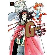 超級!機動武鬪傳G鋼彈(01)