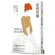 清秀佳人6：安的莊園(新版)