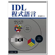 IDL程式語言