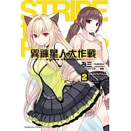 異褲星人大作戰 (2)