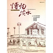 博物淡水-第7期 半年刊2014.12