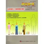 研習論壇月刊168期-103.12