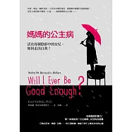 媽媽的公主病：活在母親陰影中的女兒，如何走出自我?