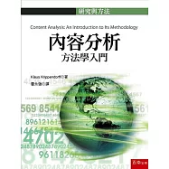 內容分析：方法學入門