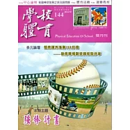 學校體育雙月刊144(2014/10)