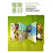 檔案季刊第13卷第4期(103.12)