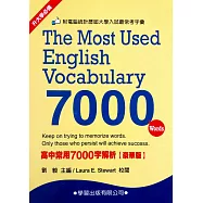高中常用7000字解析【豪華版】