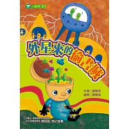 外星來的偷書賊