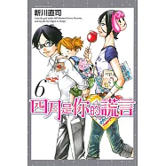 四月是你的謊言 6