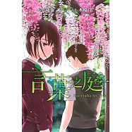 言葉之庭 全
