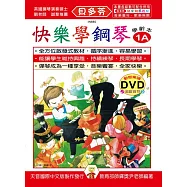 <貝多芬>快樂學鋼琴：學齡本1A+DVD