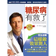 糖尿病有救了：完全逆轉!這樣做效果驚人(暢銷紀念版)