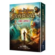 波西傑克森：希臘天神報告(精裝版)