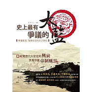 史上最有爭議的太監：專權亂國、殘害忠良的天子家奴