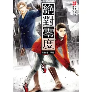 絕對零度3：旱魃(隨書附贈：精美拉頁海報+DIY萬用收納夾(一組3入))