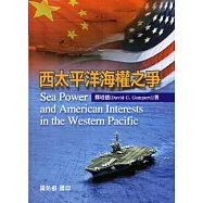 西太平洋海權之爭