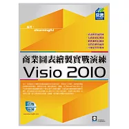 Visio 2010 商業圖表繪製實戰演練(附VCD一片)