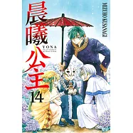 晨曦公主 14