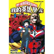 我的英雄學院 1