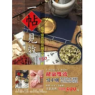 健康雙效：吳中朝教你內外兼顧不生病的智慧(全二冊)