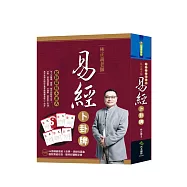 林正義老師.易經卜卦牌(內附64張精緻易經卜卦牌、燙銀收藏盒、極致黑絨布袋及簡明好讀解卦書)