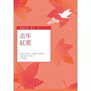 去年紅葉
