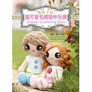 編織幸福!超可愛毛線陪伴玩偶