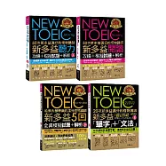 新多益滿分怪物講師【聽力/閱讀/單字+文法/5回全真模擬試題+解析】(博客來獨家套書)