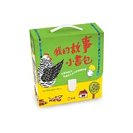 我的故事小書包 (20本平裝圖畫書+4片CD)
