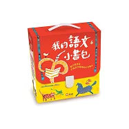我的語文小書包 (20本平裝圖畫書+4片CD)