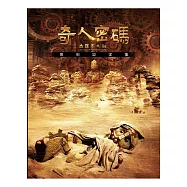 奇人密碼：美術設定集