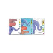 小象散步好朋友開心禮物書(全三冊)小象散步、小象的雨中散步、小象的風中散步