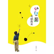 幼兒園美感教育