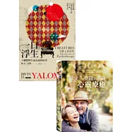 存在主義心理治療大師：歐文.亞隆限量套組(《一日浮生：十個探問生命意義的故事》書+【歐文.亞隆的心靈療癒】DVD)