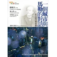 一個城市與馬勒的對話-給合唱與雙樂團