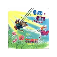 童顏童語愛在藝起繪本(附拼圖)